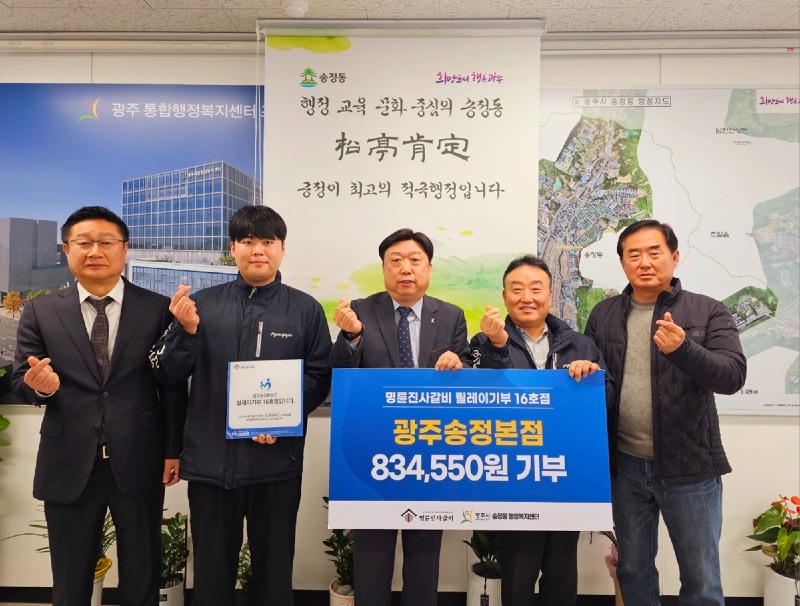 명륜진사갈비 경기광주 송정본점, 송정동에 이웃사랑 나눔 실천.jpeg