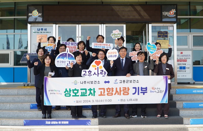 나주시․고흥군 상호기부1.jpg