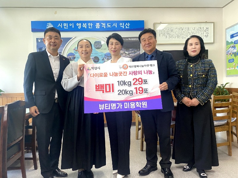 뷰티명가 미용학원, 나눔곳간을 채우는 온정 나눔 2.jpeg