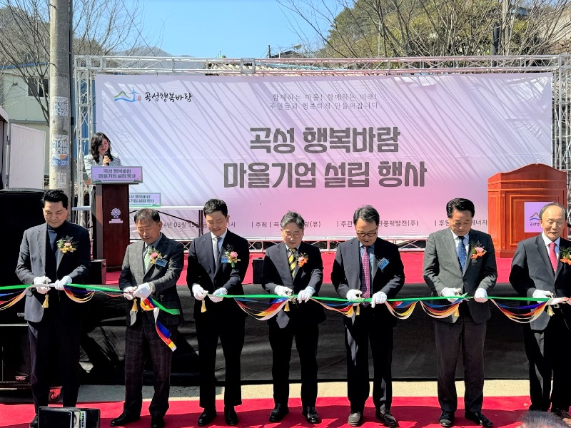 곡성행복마을 마을기업 설립행사.jpg