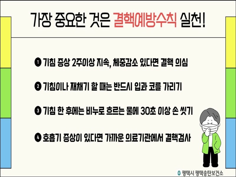 3 평택시 제14회 결핵 예방의 날 맞아 결핵 예방 집중 홍보.jpg