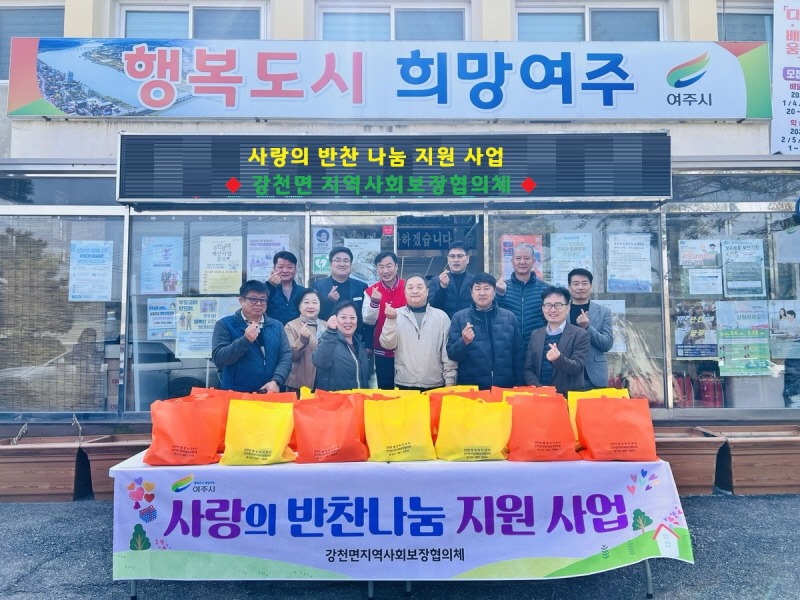 [크기변환]지역01-강천면지역사회보장협의체, 사랑의 반찬 나눔 사업 추진.jpg
