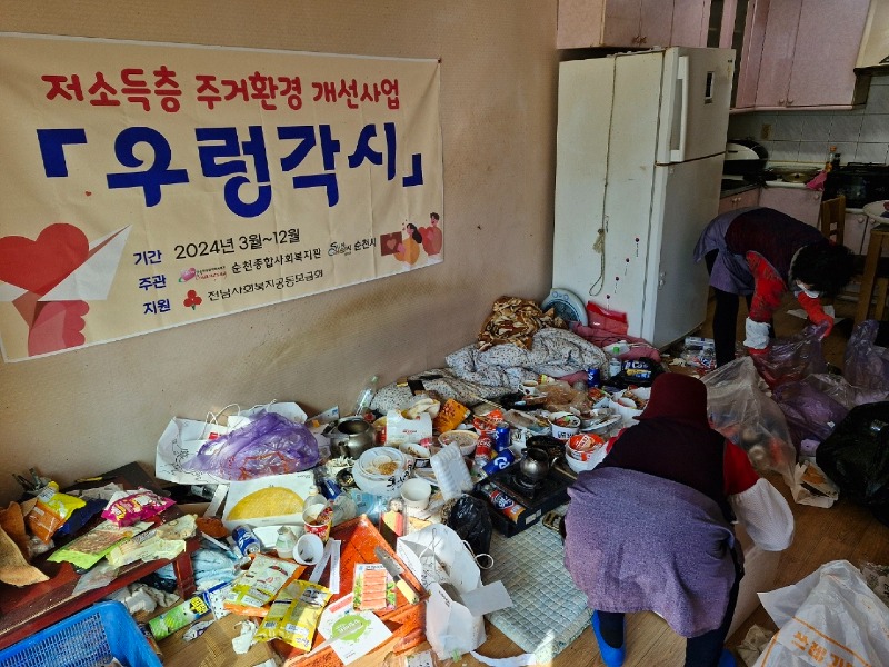 4 2024년 홈 클린사업(우렁각시사업단).jpg