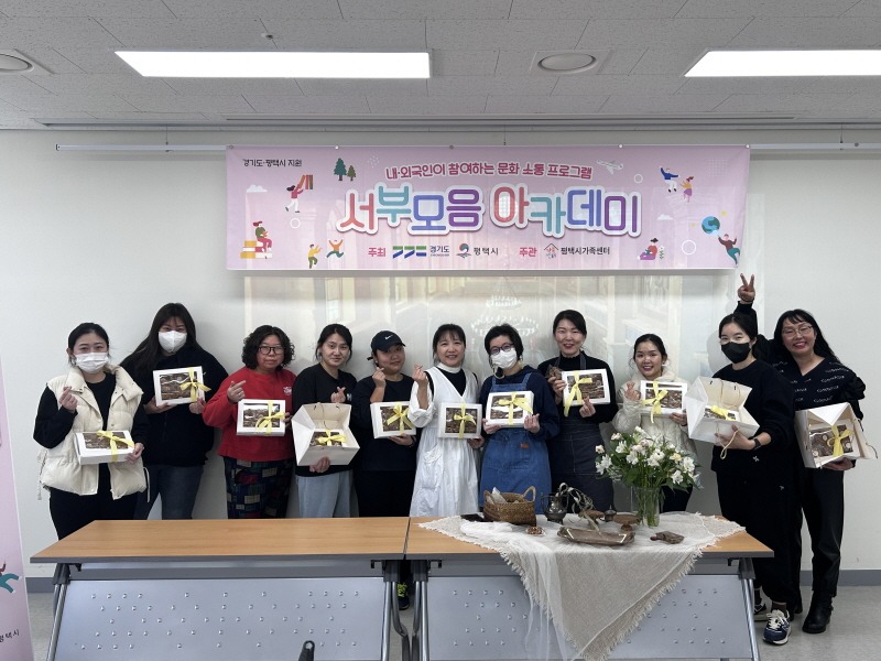 3-1 평택시가족센터 서부모음 아카데미 실시.jpg