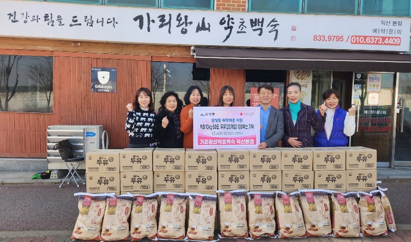 가리왕산약초백숙_삼성동에 이웃사랑 실천.jpg