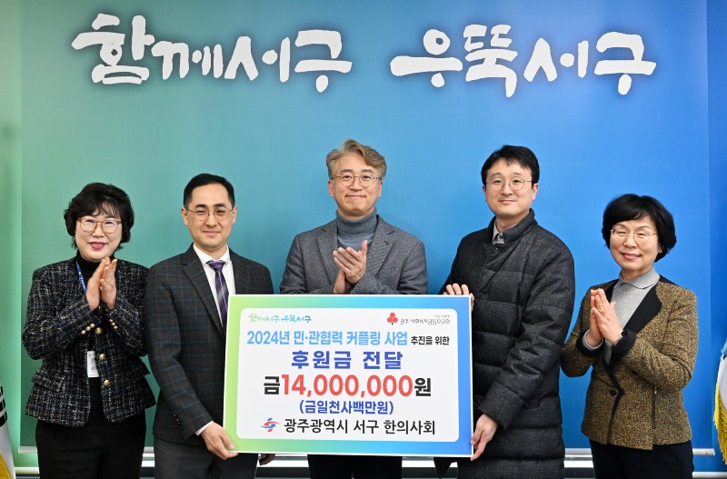 20240315 서구 한의사회 후원금 전달식_6260.jpg