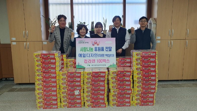 4.예일디자인, 북항동에 봄맞이 사랑의 컵라면 후원.jpeg