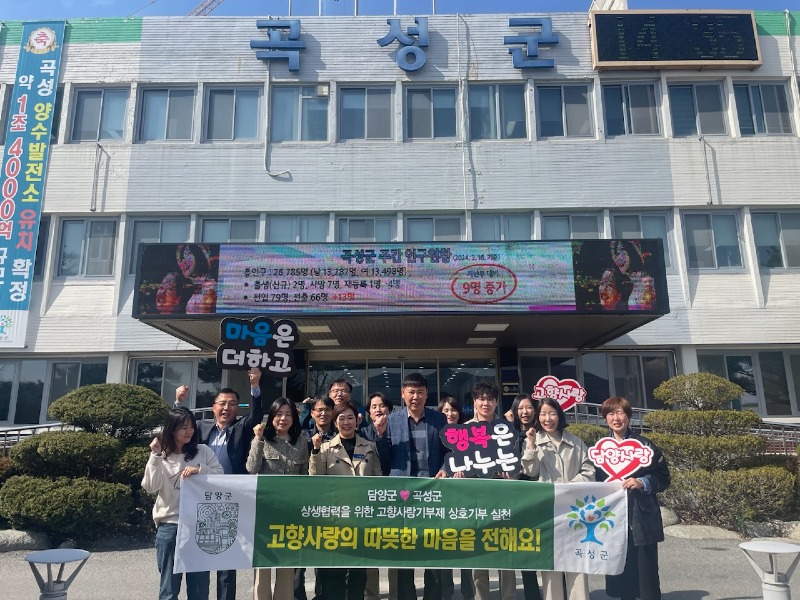 (3.19)담양군 축산원예과-곡성군 유통축산과, 고향사랑기부금 상호기부 협약.jpg