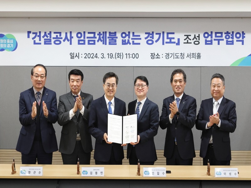 건설공사 임금체불 없는 경기도 업무협약(1).jpg