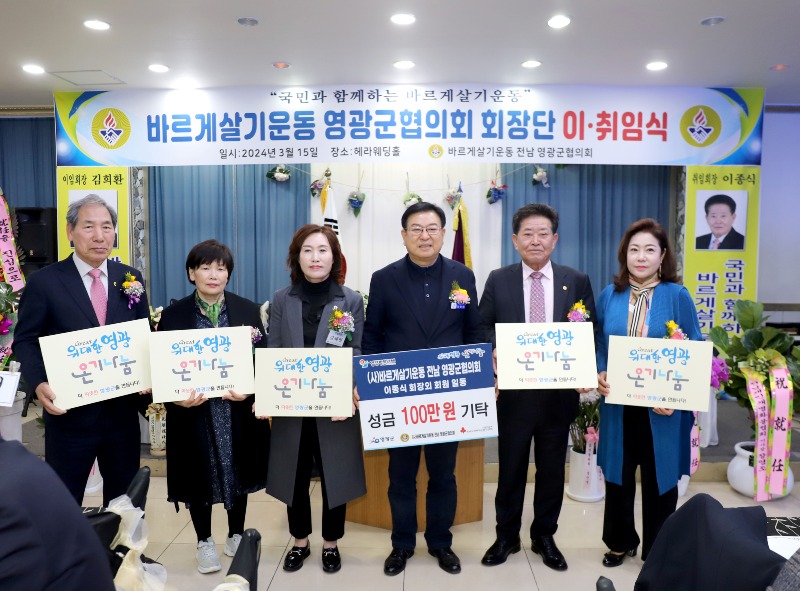 4.사진자료(바르게살기운동전남영광군협의회 온기나눔 캠페인 참여(성금 100만 원).JPG