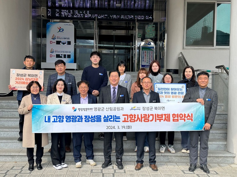 6.사진자료(영광군-장성군 2년 연속 고향사랑 상호 기부).jpeg