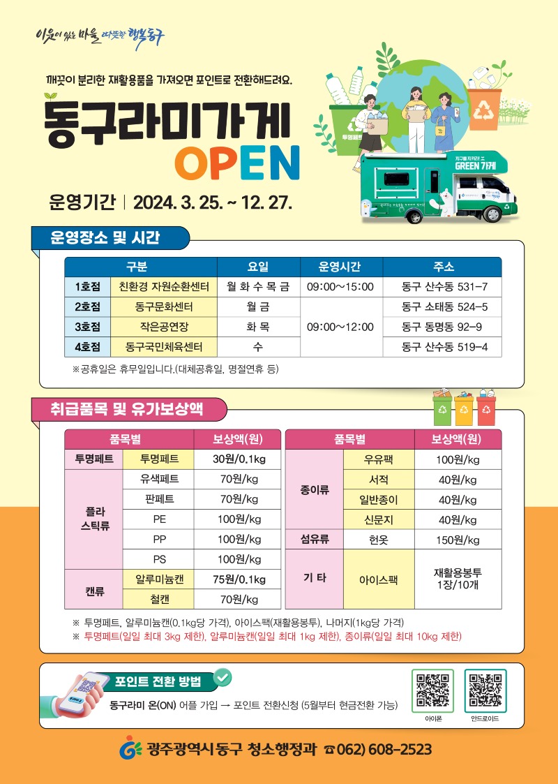 3.19 동구라미 가게 확대 운영(포스터).jpg