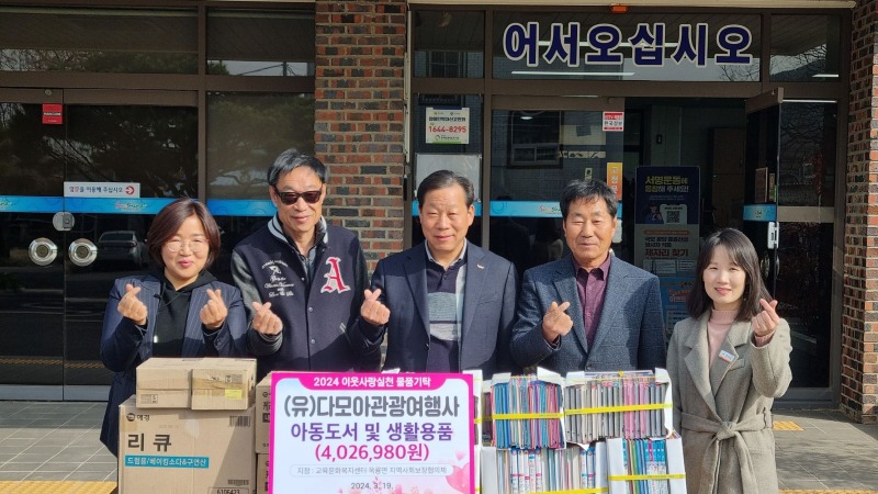 (유)다모아관광여행사, 아동도서 및 생활용품 후원 - 옥룡면 (2).jpg
