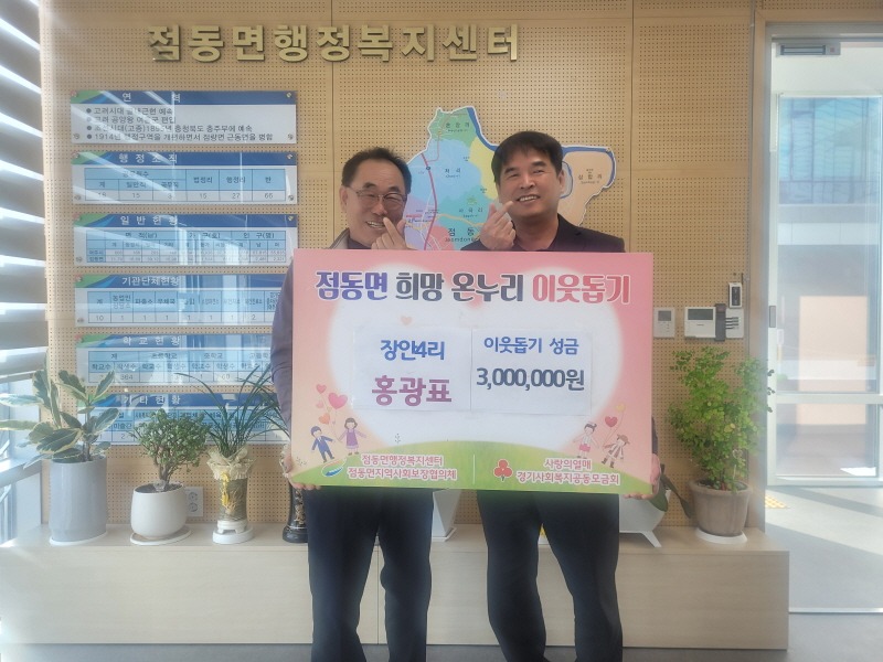 [크기변환]지역03-주식회사 GIE 홍광표(장안4리), 이웃돕기 성금 300만원 기탁식.jpg