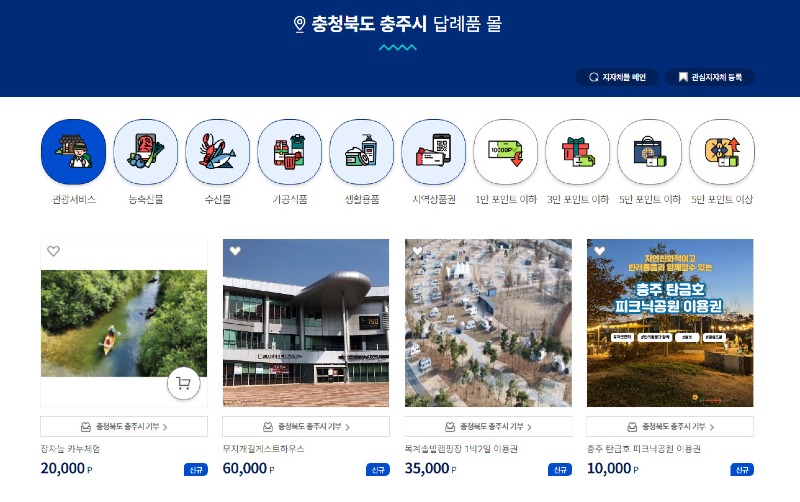 240321 충주시 고향사랑기부제 답례품 확대(관광서비스).jpg