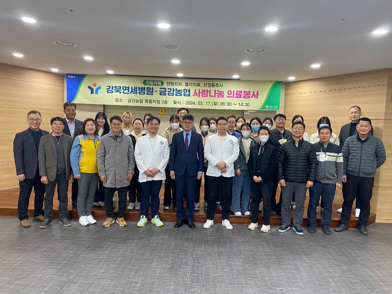 5 강북연세병원 금강농협 의료봉사활동 3월 17일(일) 1.jpg