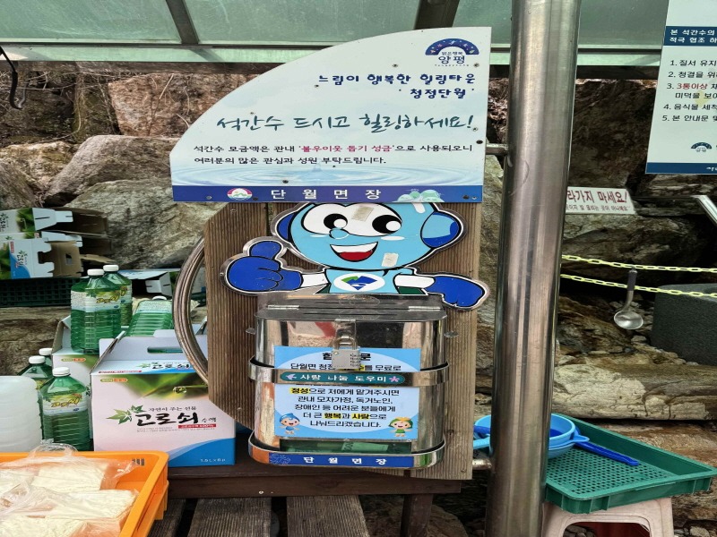 [크기변환]06 단월면 석간약수터 모금함.jpg