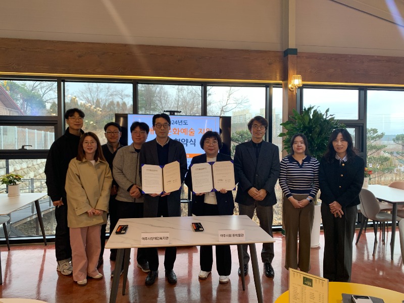 02-여주시립 폰박물관, 여주시 장애인복지관과 업무협약 체결.jpg