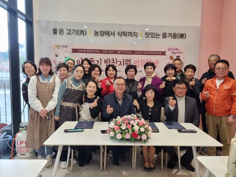 광주시 오포2동 지역사회보장협의체, 반찬 지원 업무협약 체결.jpg