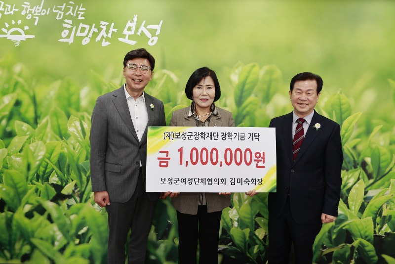 3. 보성군, 보성장학재단에 인재 육성을 위한 장학금 기부 이어져 … 보성군여성단체협의회 김미숙 회장이(가운데) 장학금 100만 원을 기부하고 있다._ 차례로 김철우 군수, 보성군여성단체협의회 김미숙 회장, 보성군장학재.JPG