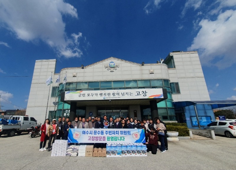 8-1 여수시 문수동 주민자치회, 고창군 흥덕면과 자매결연 우호다져.jpg