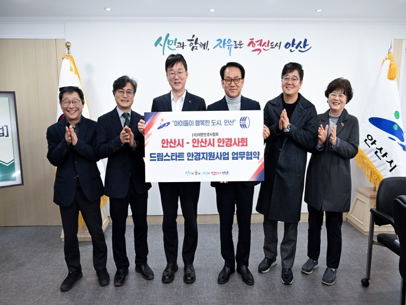1.안산시, 안경사회와‘저소득층 아동 안경구입비 지원사업’협약(1)(안산시는 지난 21일 (사)대한안경사협회 안산시 안경사회와 드림스타트 안경 지원사업 업무협약을 체결했다).jpg