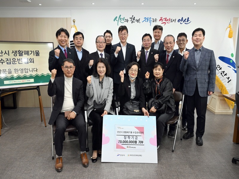 2.“인재 육성에 써 달라…”안산시 생활폐기물 수집운반協 7,000만 원 기탁(안산시는 지난 21일 안산시 생활폐기물 수집운반협회로부터 지역인재 육성을 위한 기부금 7천만 원을 기탁받았다).jpg