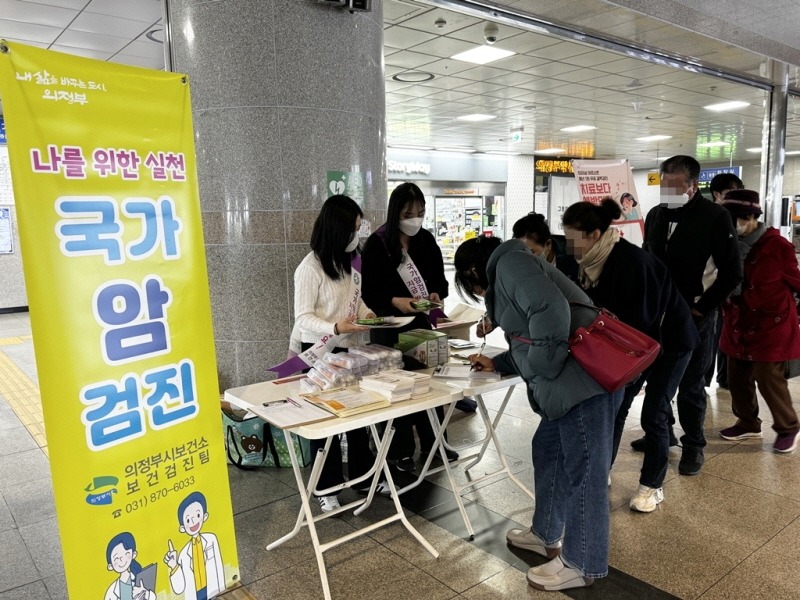 6.보건관리과(의정부시 보건소, 국가 암검진 캠페인 실시).jpg