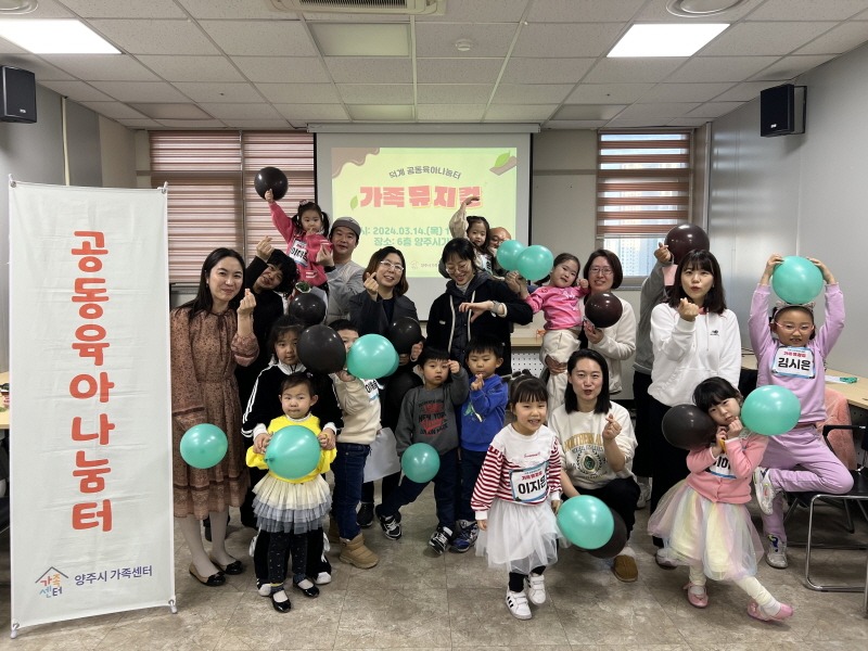 보도사진1(양주시가족센터, ‘양주시 가족 업(UP)데이트’ 이웃과 함께하는 공동육아 프로그램 운영).jpg