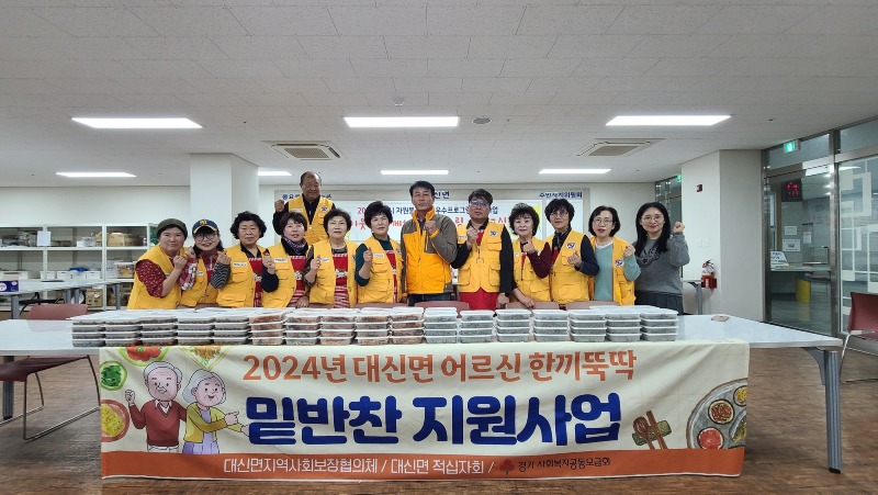 지역01-여주시 대신면 지사協 2024년 제3차 어르신 한끼뚝딱 밑반찬 지원사업 추진(1).jpg