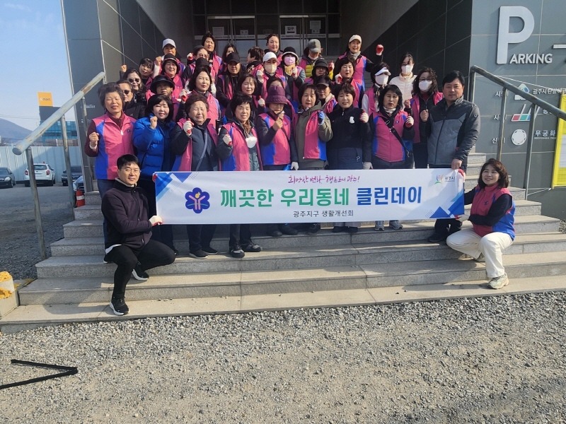 [크기변환]광주지구 생활개선회, 새봄맞이 클린데이 추진 (1).jpg