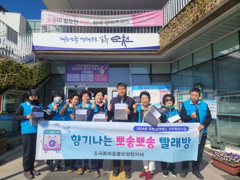 6 조곡동마중물보장협의체  향기나는 뽀송뽀송 빨래방 큰 호응.jpg
