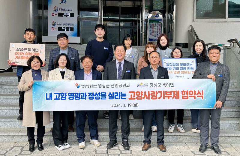 19일, 장성군과 영광군 공직자들이 상호 고향사랑기부를 실천했다.jpg