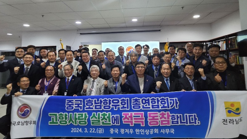 중국호남향우회 총연합회 정기총회1.jpg