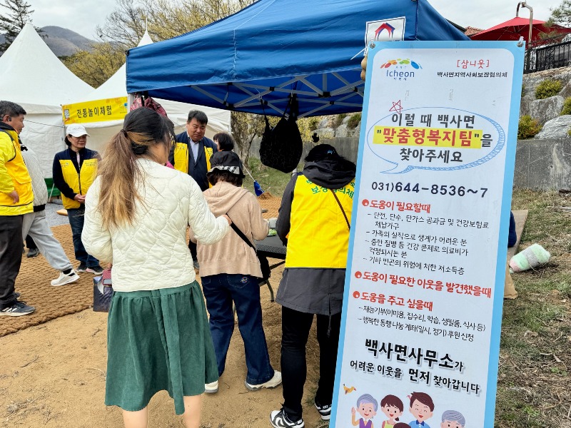백사면 지역사회보장협의체, 산수유축제장에서 ‘복지사각지대 발굴’ 캠페인 전개.jpg