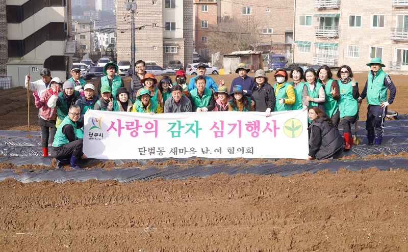 광주시 탄벌동 새마을남녀협의회, ‘이웃 나눔 사랑의 감자 심기’ (1).jpg