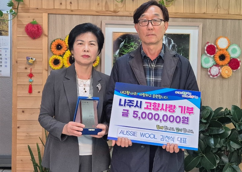 사진(aussie wool 김천식 대표 고향사랑기부).jpg