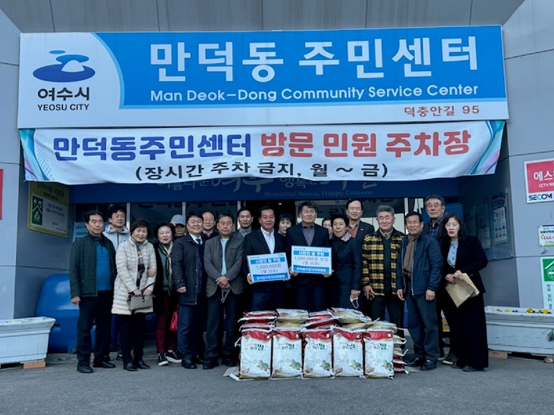8 여수시 만덕동 주민자치위원회, 사랑의 쌀 나눔.jpg