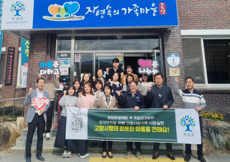 (3.25)담양읍, 곡성군 고달면과 고향사랑기부제 상호기부.jpg