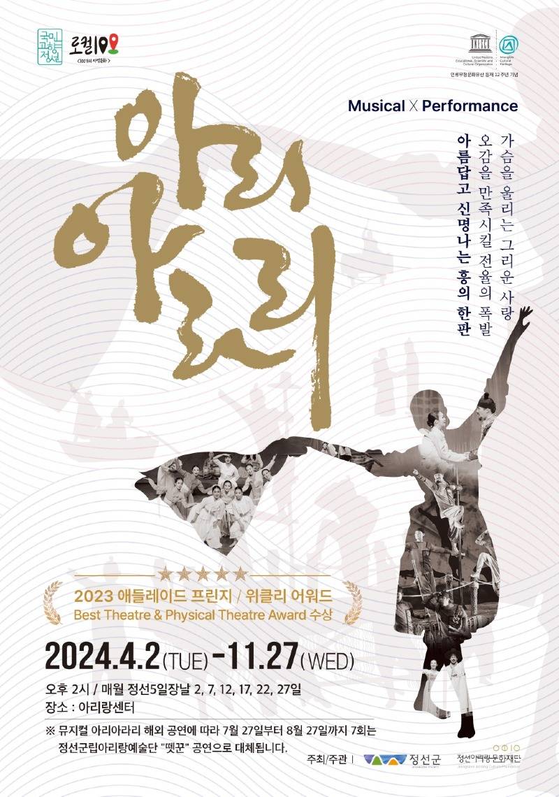 240325(월)참고자료(아리아라리 포스터).JPG