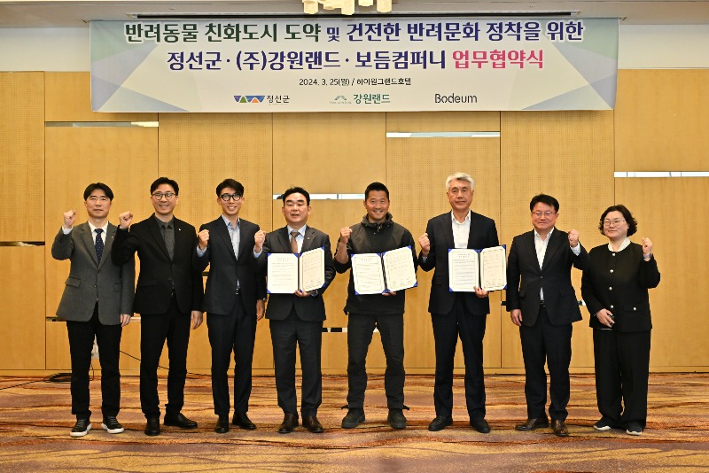 js20240325(정선군 반려동물 친화도시 정착 업무협약식)-2(JPZ_8355).JPG