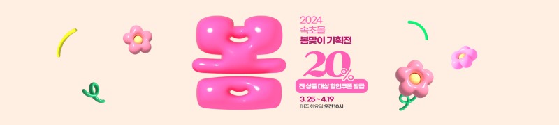 속초몰 봄맞이 할인쿠폰 발행.jpg
