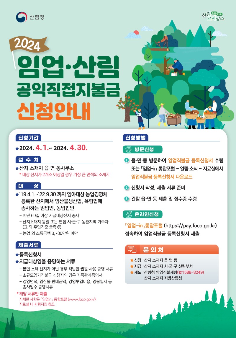 임업직불금 신청(종형).jpg