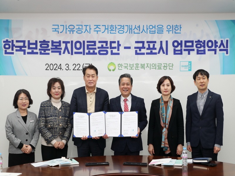 군포유공자주거개선협약.jpg