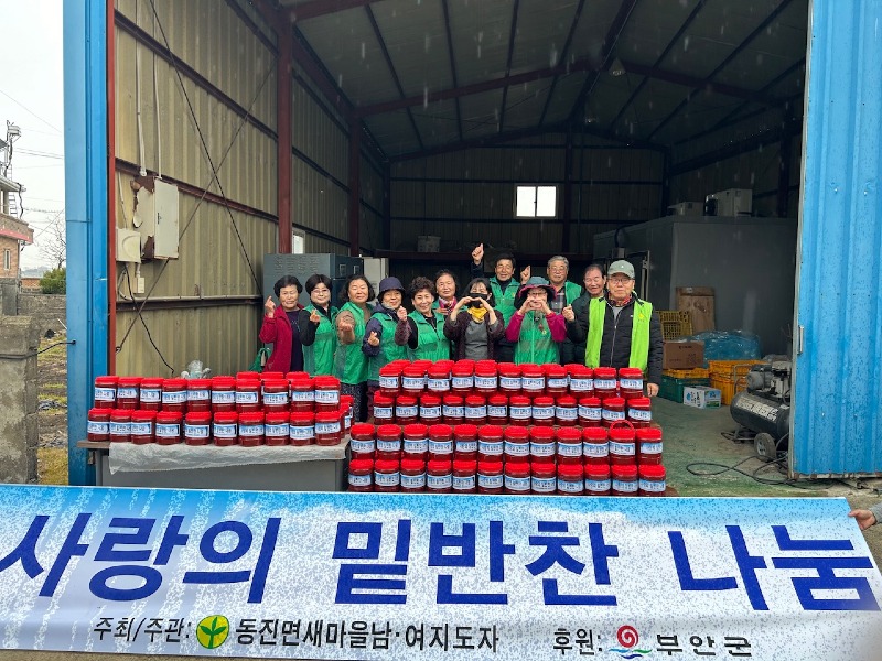 부안 동진면 새마을남녀지도자회, 사랑의 밑반찬 나눔행사 전개.jpeg