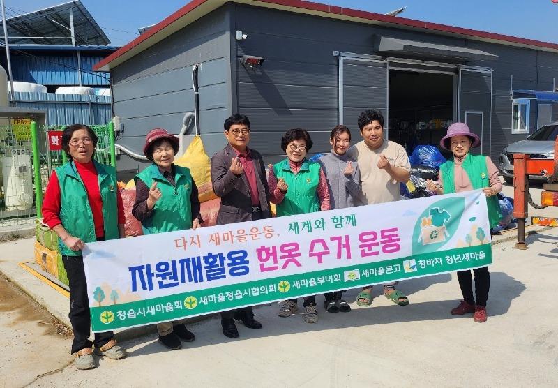0326 정읍시 덕천면 새마을부녀회, 헌 옷 수거 봉사활동  .JPG