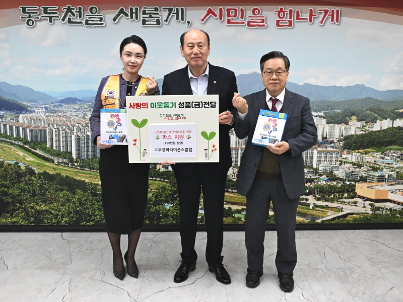 1. 동두천시 무궁화라이온스클럽, 어르신들을 위한 _사랑의 파스 나눔_(1).jpg