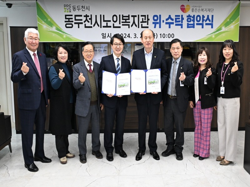 2. 동두천시, 노인복지관 운영관리 위·수탁 협약식 체결(1).jpg