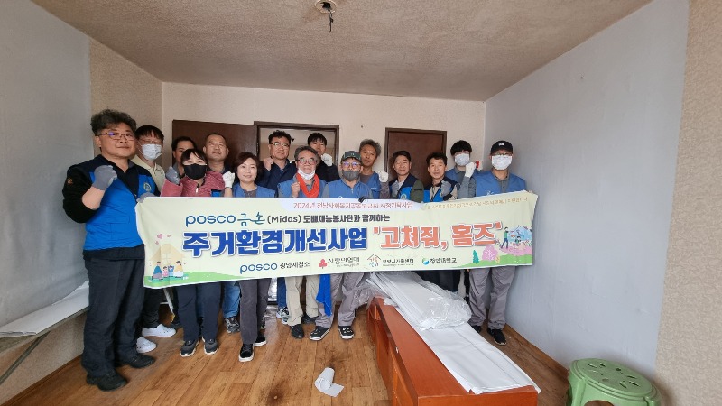 포스코 도배재능봉사단, 광양백운로타리클럽과 광양읍 주거개선봉사 - 광양읍 (3).jpg