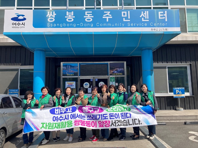 9 여수시 쌍봉동새마을부녀회, 원룸 밀집지역 청결활동 ‘구슬땀_.jpg